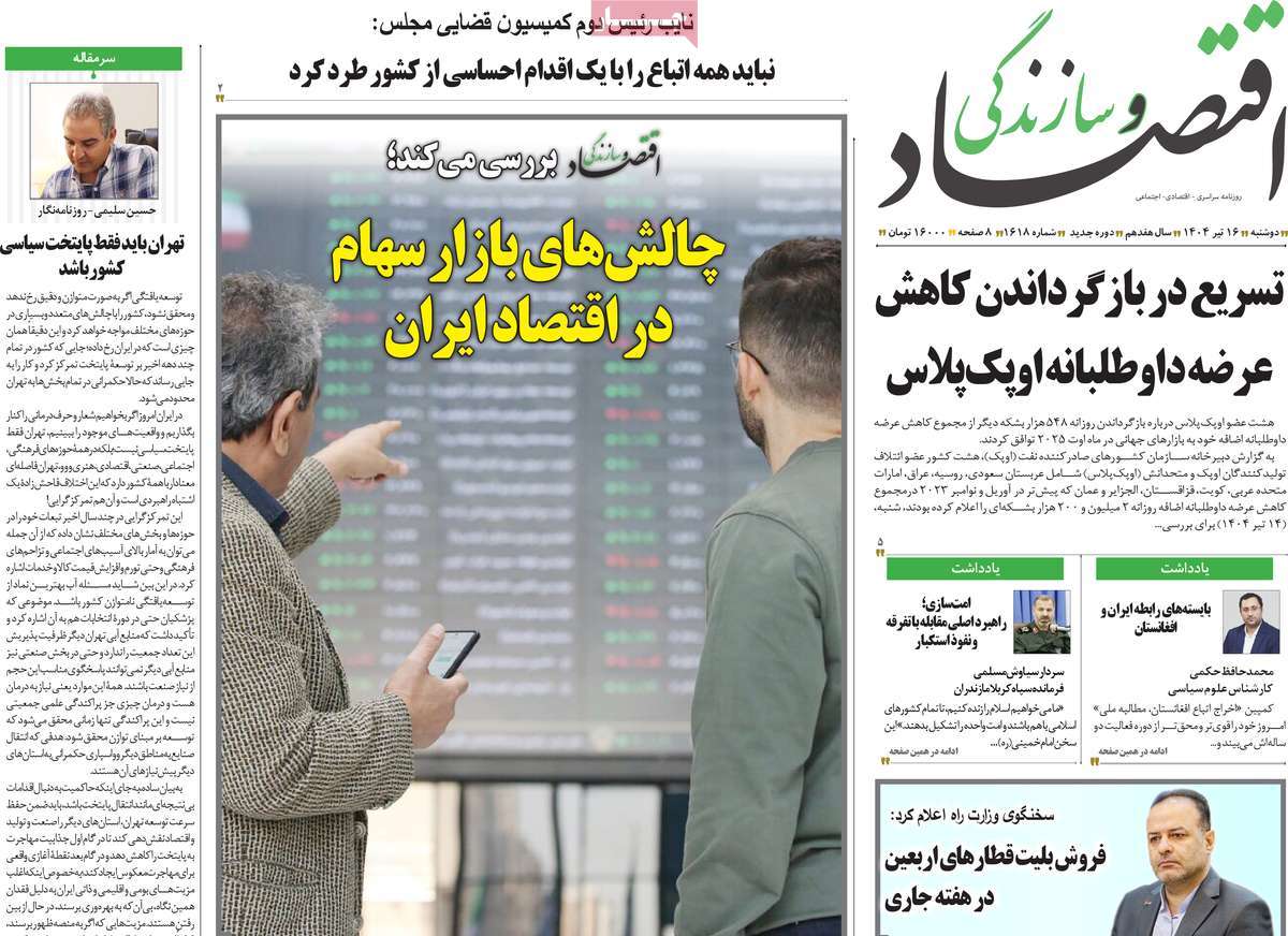 روزنامه های روز دوشنبه مورخ 16-04-1404 5