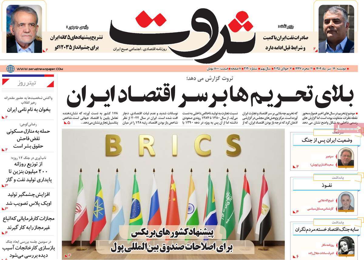 روزنامه های روز دوشنبه مورخ 16-04-1404 6