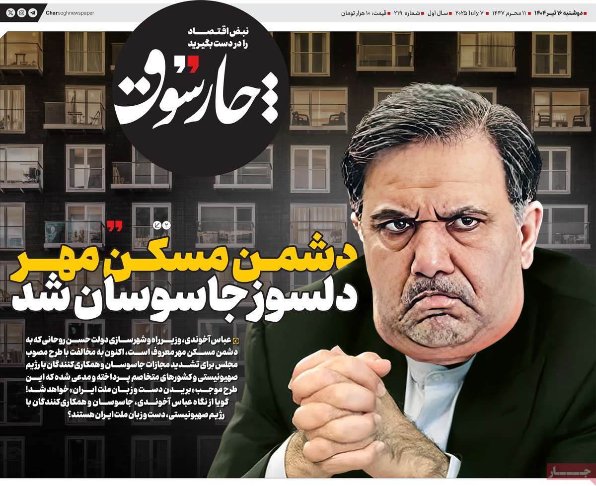 روزنامه های روز دوشنبه مورخ 16-04-1404 8