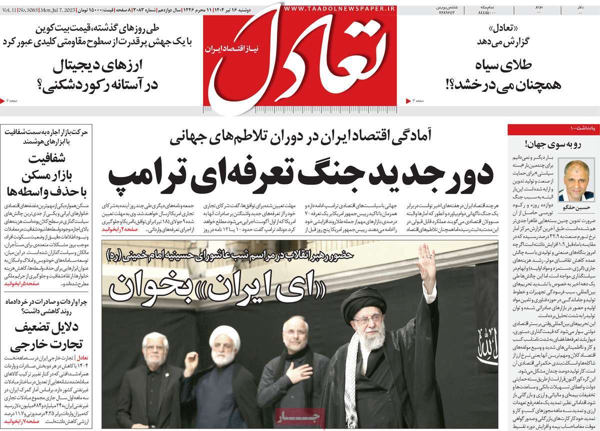 روزنامه های روز دوشنبه مورخ 16-04-1404 9