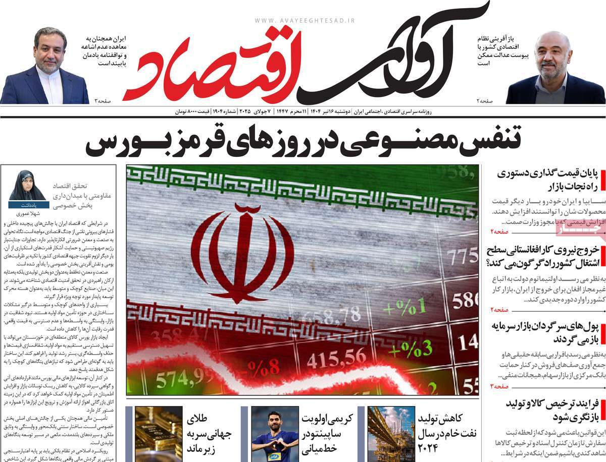 روزنامه های روز دوشنبه مورخ 16-04-1404 10
