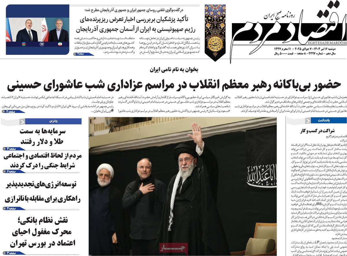 روزنامه های روز دوشنبه مورخ 16-04-1404 12