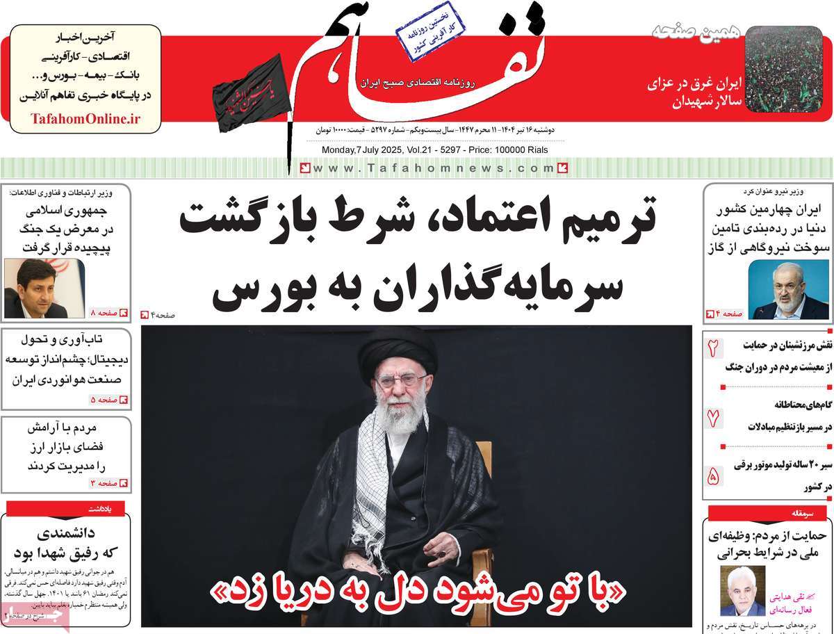 روزنامه های روز دوشنبه مورخ 16-04-1404 13