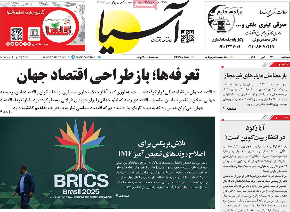 روزنامه های روز دوشنبه مورخ 16-04-1404 14