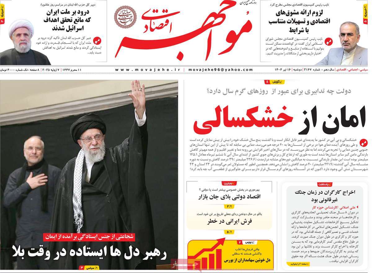 روزنامه های روز دوشنبه مورخ 16-04-1404 16