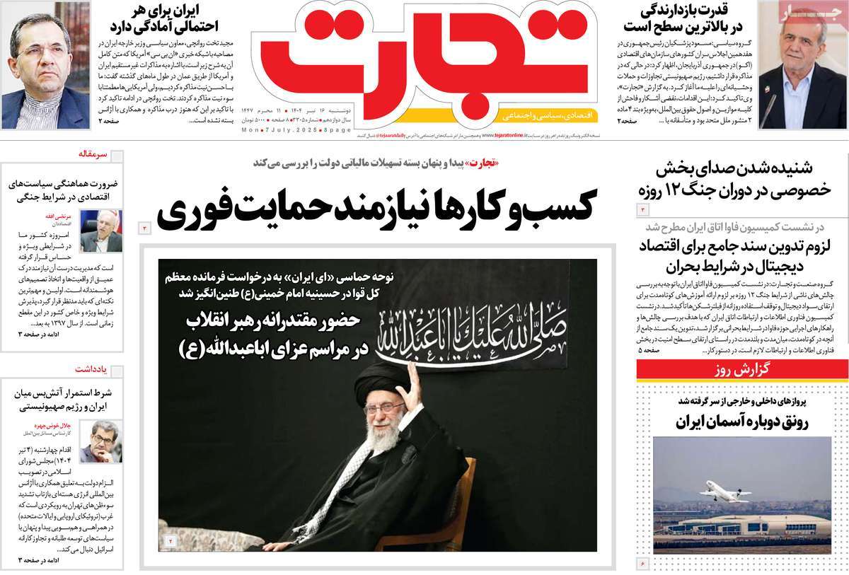 روزنامه های روز دوشنبه مورخ 16-04-1404 17