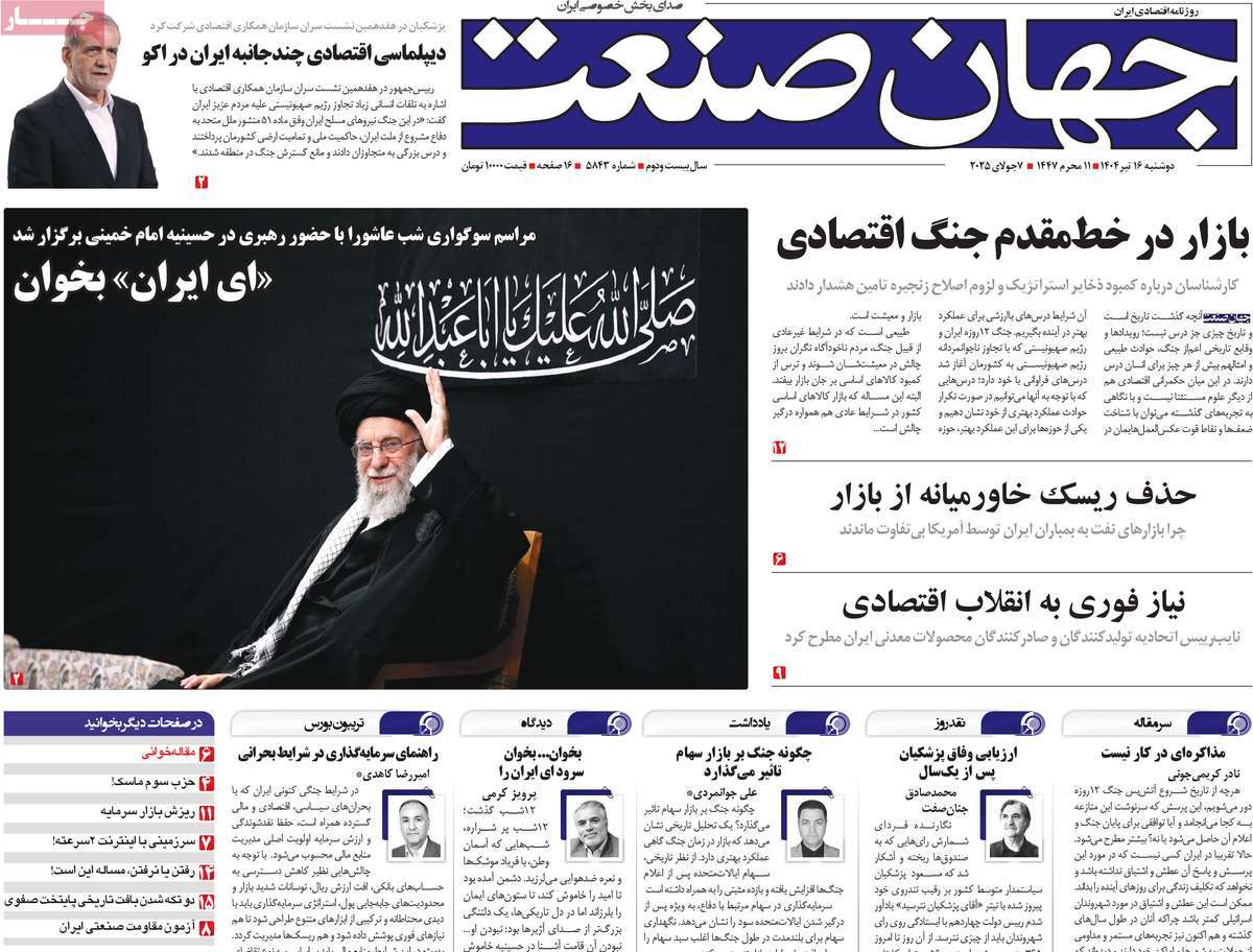روزنامه های روز دوشنبه مورخ 16-04-1404 18