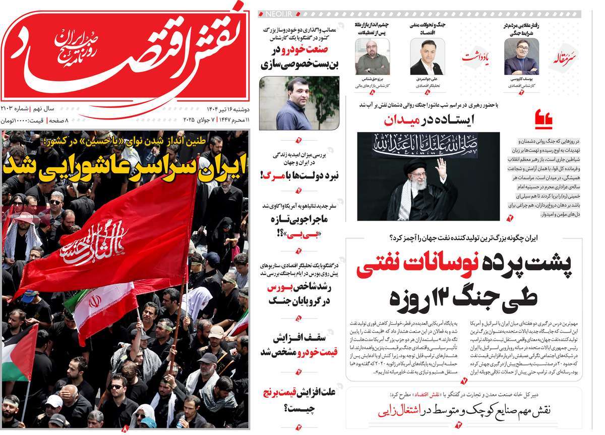 روزنامه های روز دوشنبه مورخ 16-04-1404 20