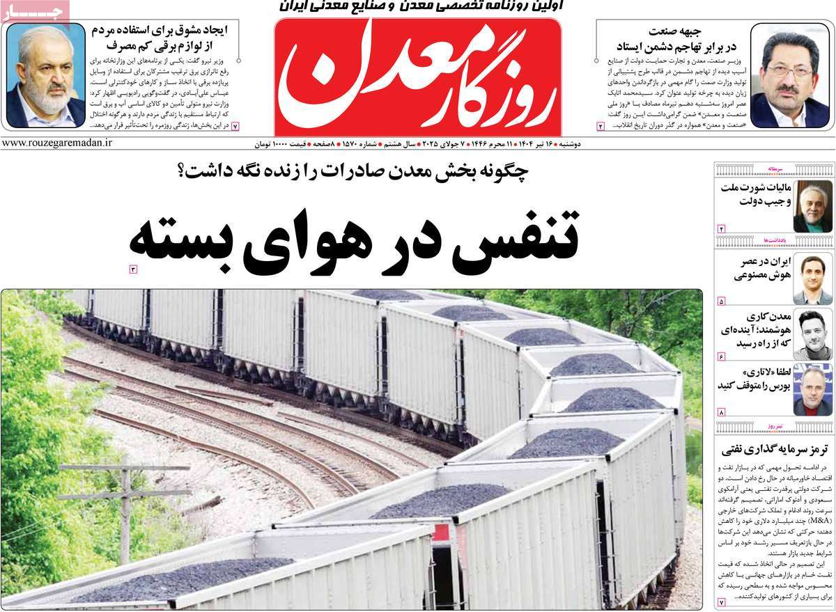 روزنامه های روز دوشنبه مورخ 16-04-1404 21