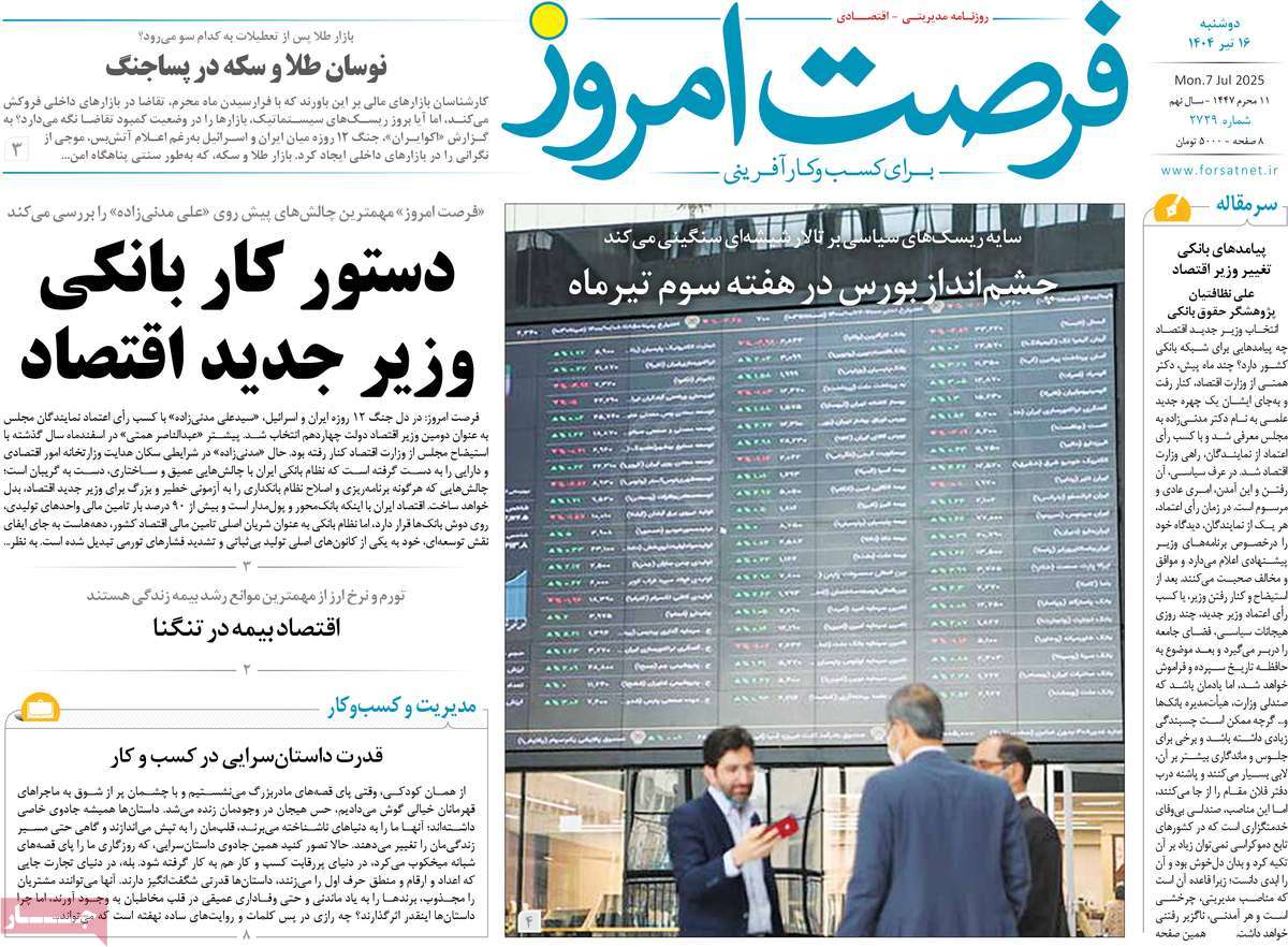 روزنامه های روز دوشنبه مورخ 16-04-1404 22