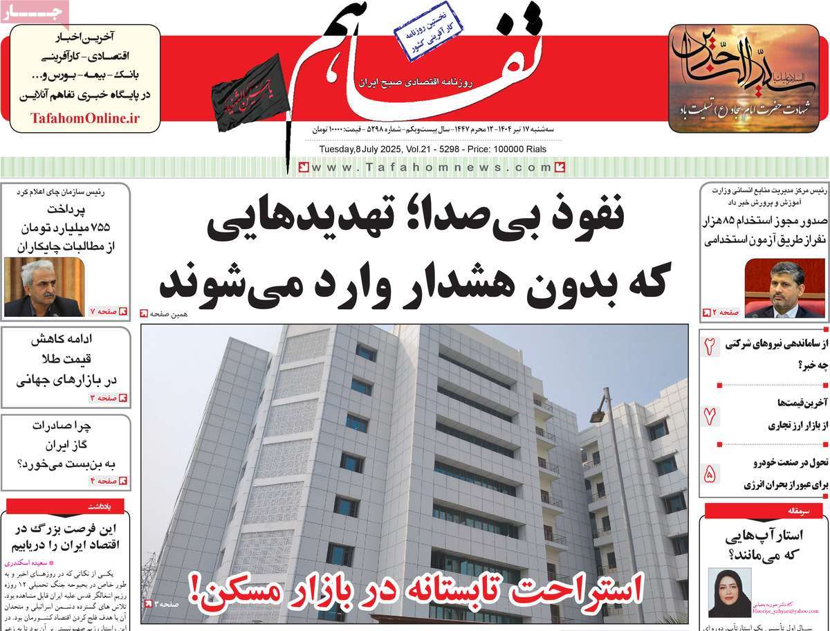 روزنامه های روز سه شنبه مورخ 17-04-1404 13