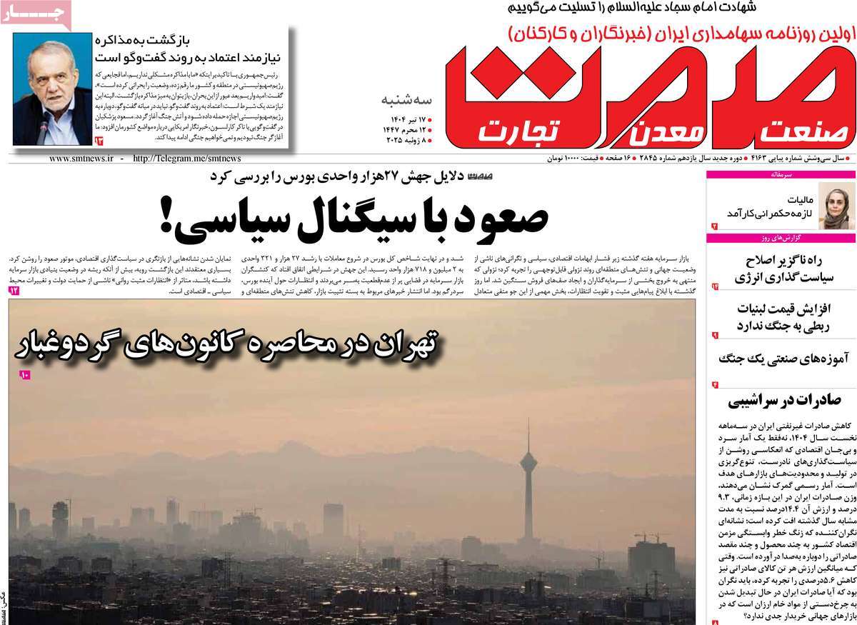 روزنامه های روز سه شنبه مورخ 17-04-1404 15