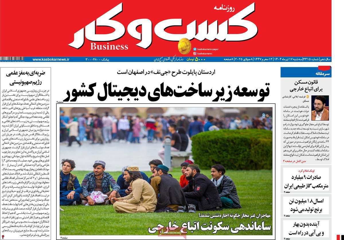 روزنامه های روز سه شنبه مورخ 17-04-1404 19