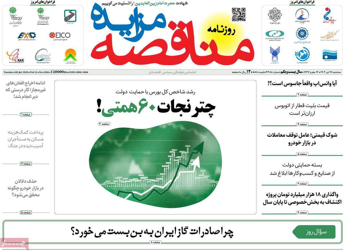 روزنامه های روز سه شنبه مورخ 17-04-1404 20