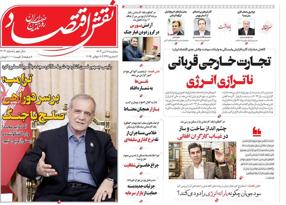 روزنامه های روز سه شنبه مورخ 17-04-1404 21