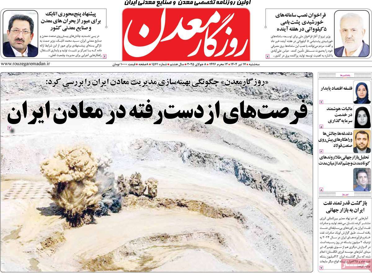 روزنامه های روز سه شنبه مورخ 17-04-1404 22