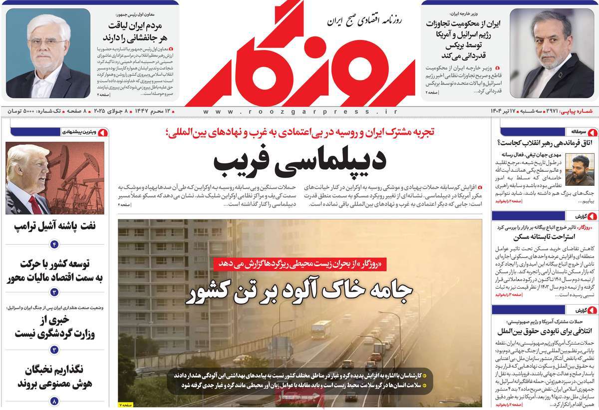 روزنامه های روز سه شنبه مورخ 17-04-1404 23