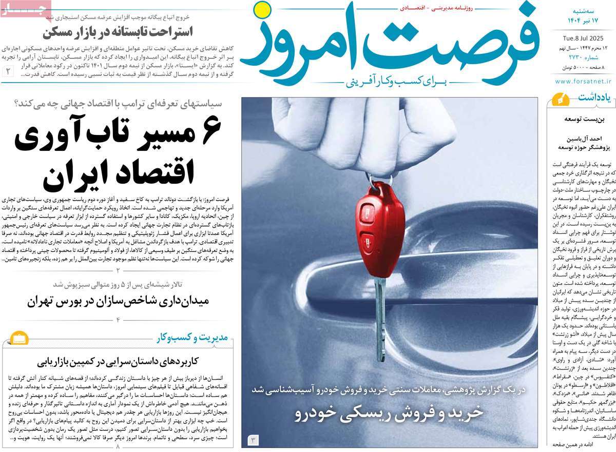 روزنامه های روز سه شنبه مورخ 17-04-1404 24