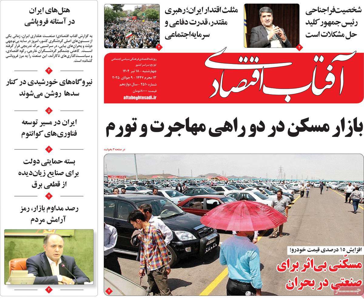 روزنامه های روز چهارشنبه مورخ 18-04-1404 1
