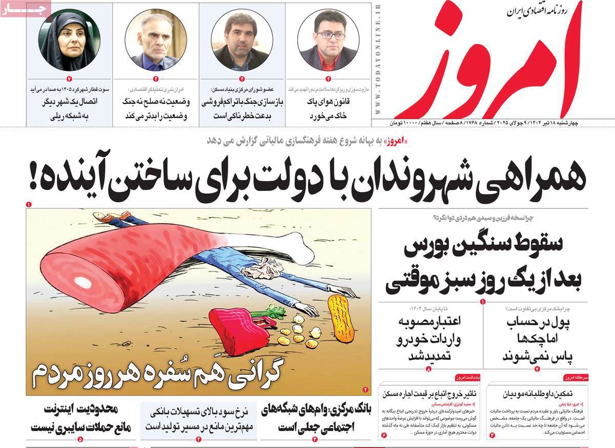 روزنامه های روز چهارشنبه مورخ 18-04-1404 2