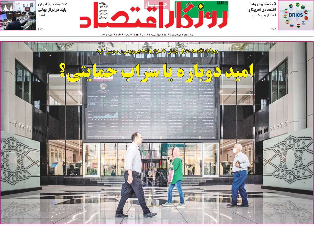 روزنامه های روز چهارشنبه مورخ 18-04-1404 4