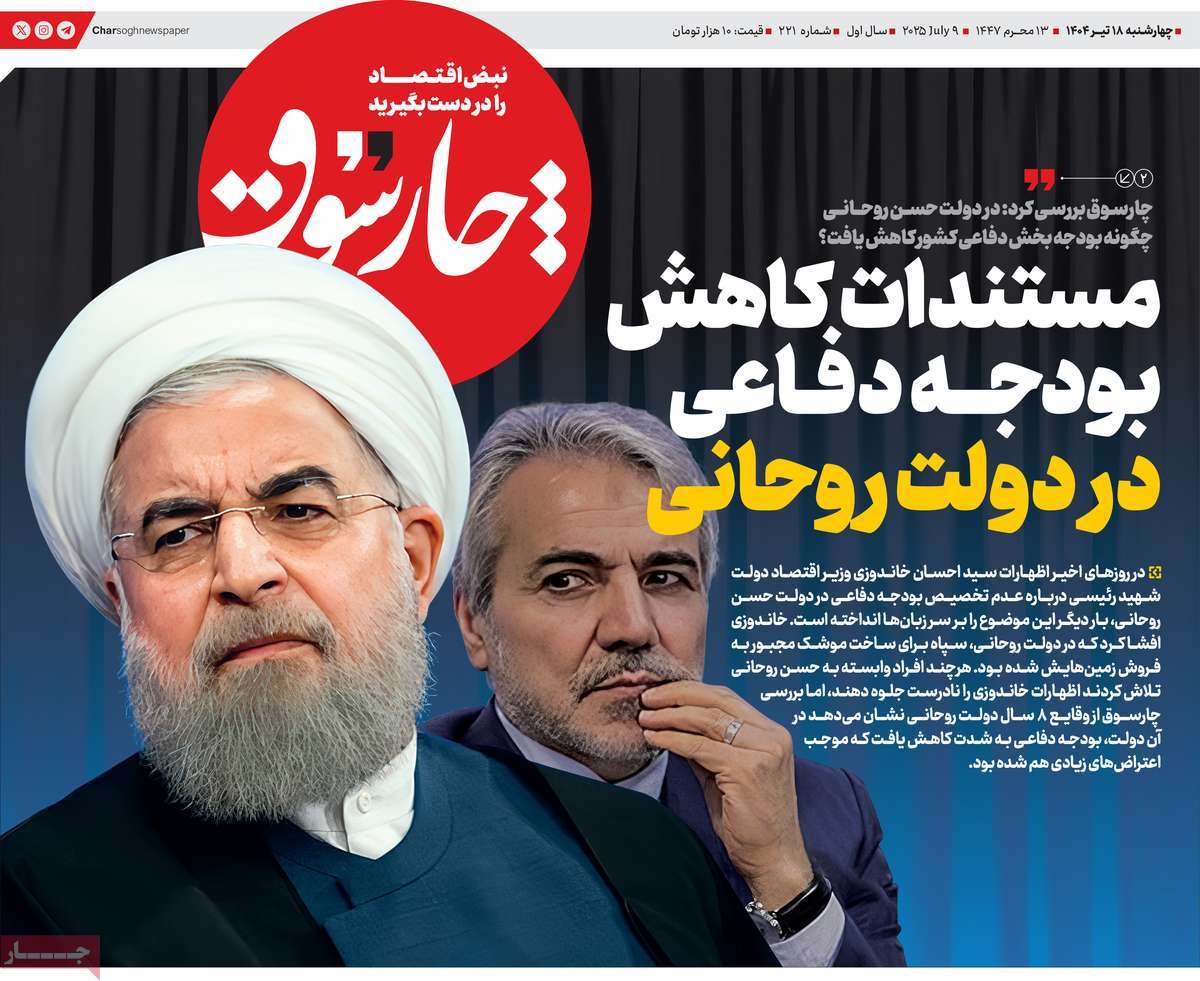 روزنامه های روز چهارشنبه مورخ 18-04-1404 5