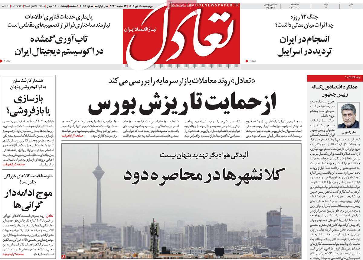 روزنامه های روز چهارشنبه مورخ 18-04-1404 6