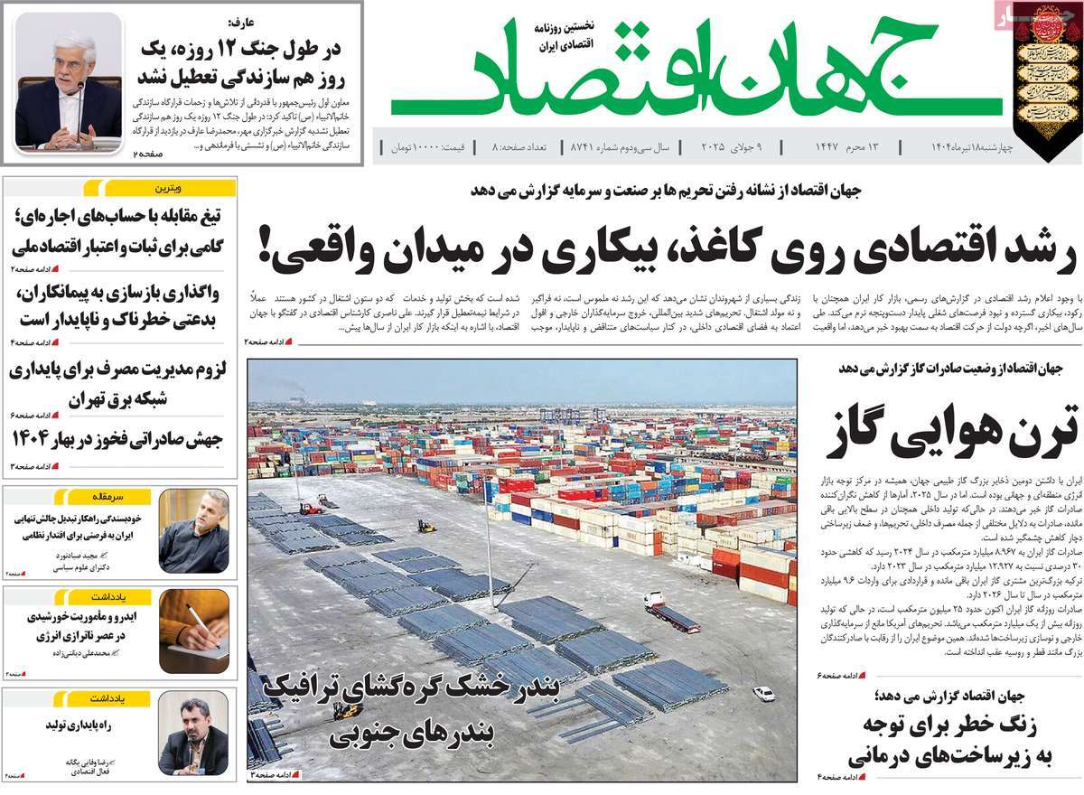 روزنامه های روز چهارشنبه مورخ 18-04-1404 7