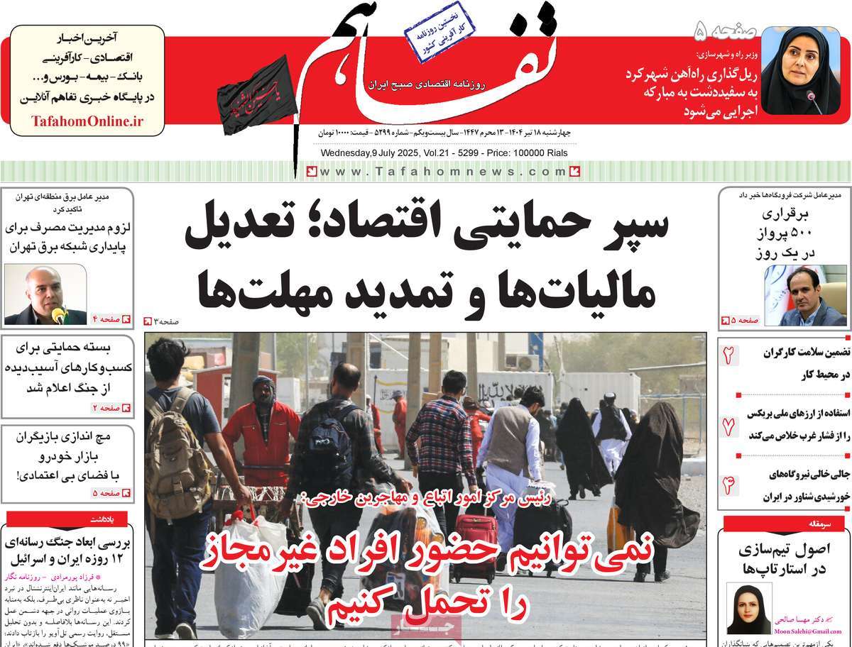 روزنامه های روز چهارشنبه مورخ 18-04-1404 8