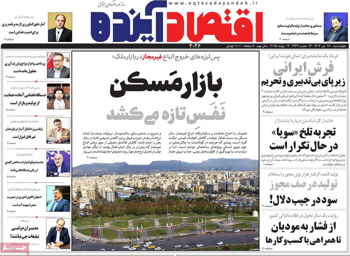 روزنامه های روز چهارشنبه مورخ 18-04-1404 10