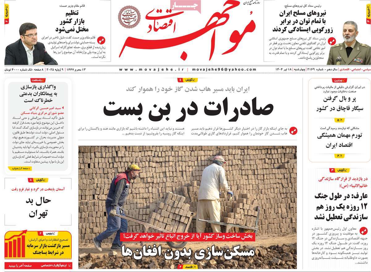 روزنامه های روز چهارشنبه مورخ 18-04-1404 13