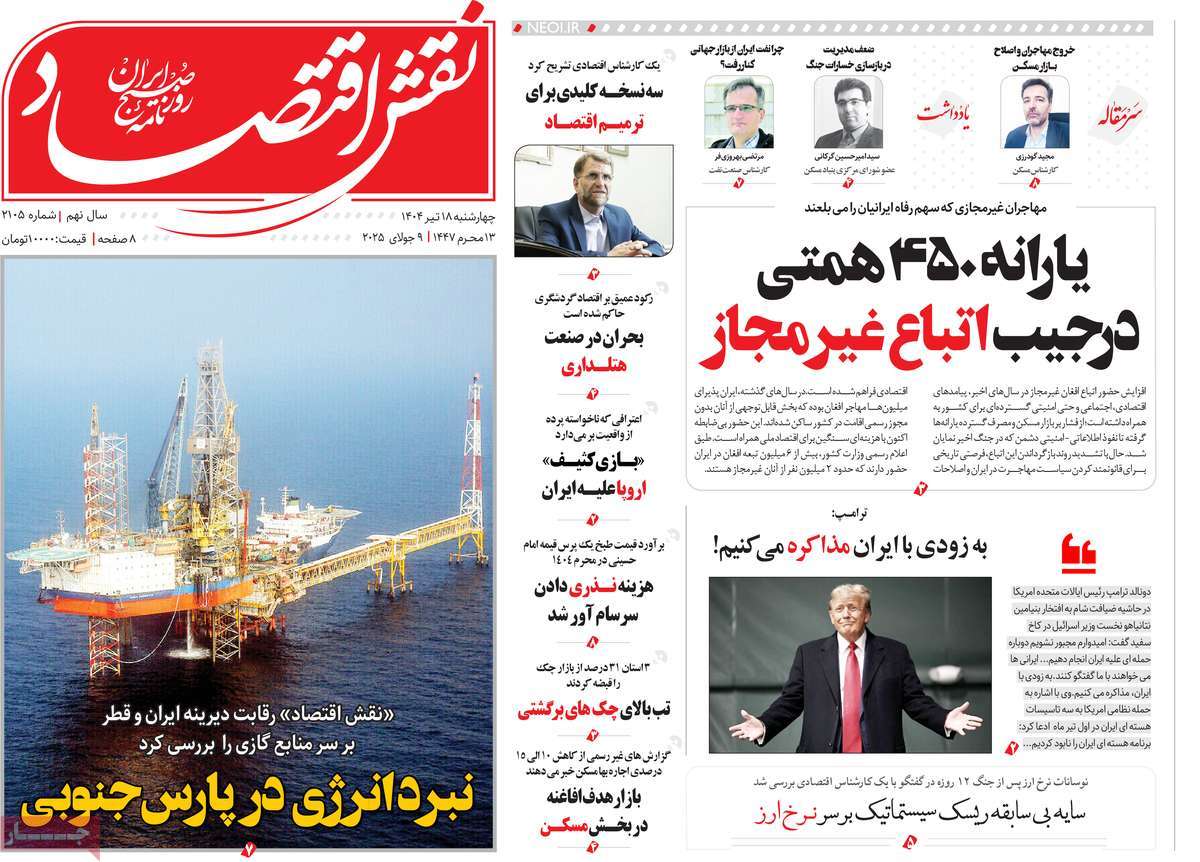 روزنامه های روز چهارشنبه مورخ 18-04-1404 17