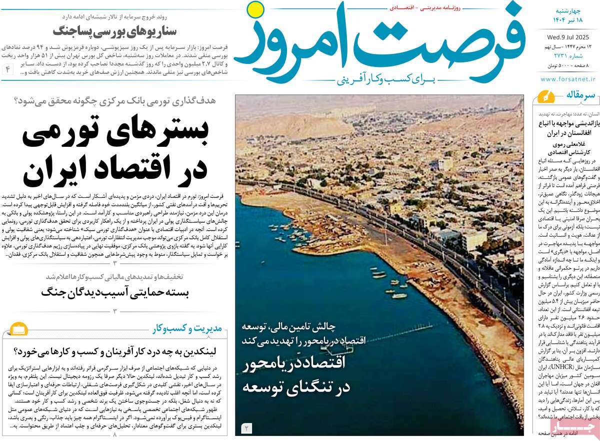 روزنامه های روز چهارشنبه مورخ 18-04-1404 19