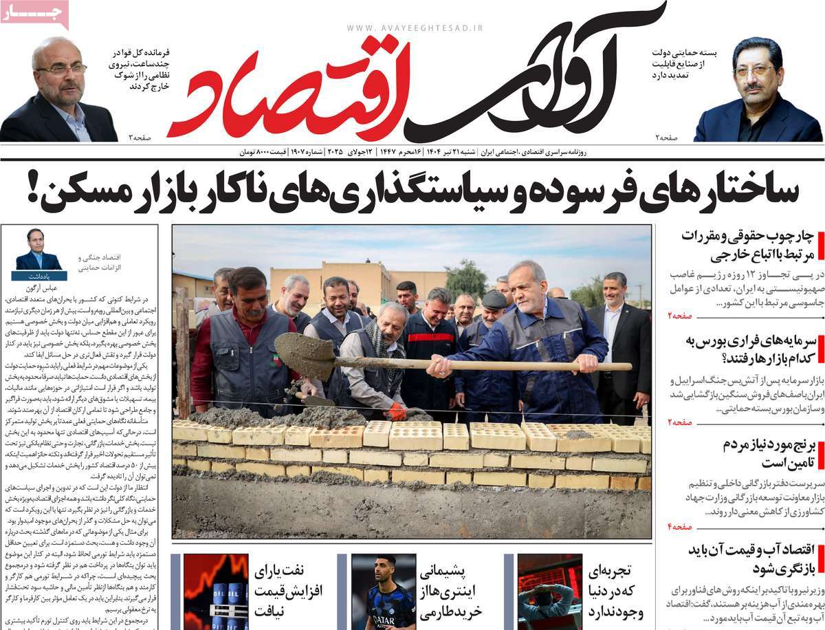 روزنامه های روز یکشنبه مورخ 21-04-1404 11
