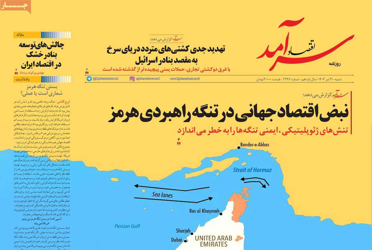 روزنامه های روز یکشنبه مورخ 21-04-1404 12