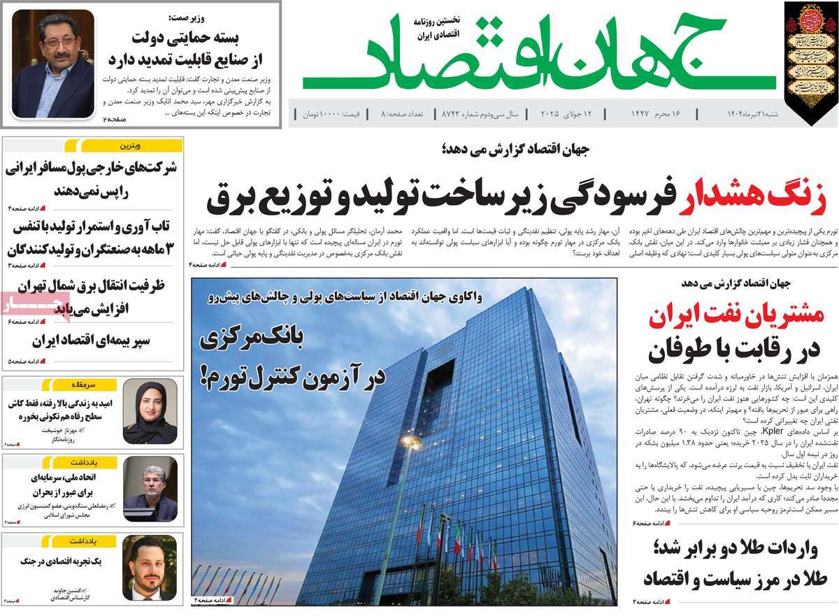 روزنامه های روز یکشنبه مورخ 21-04-1404 13