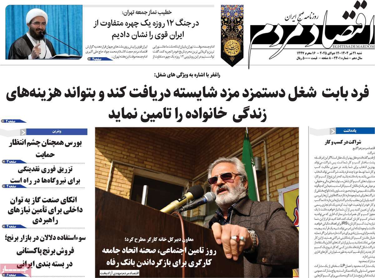 روزنامه های روز یکشنبه مورخ 21-04-1404 14