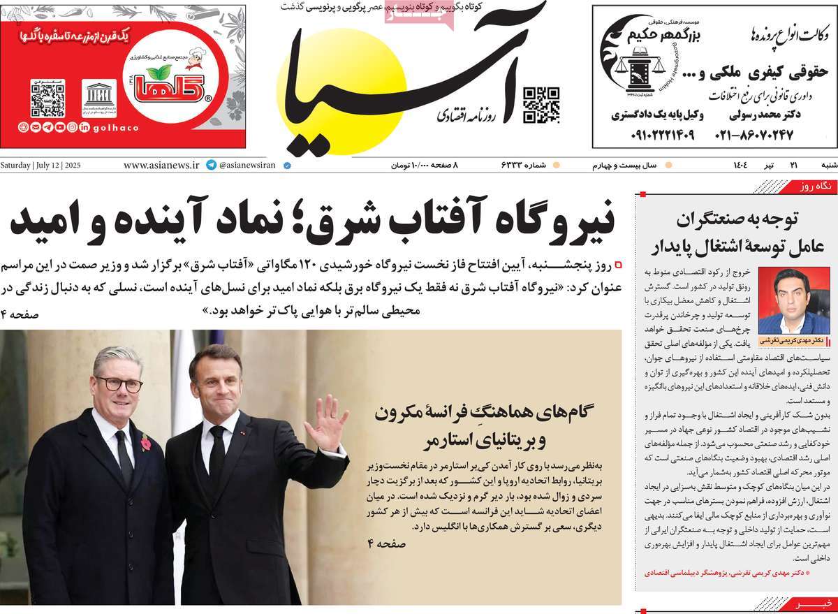 روزنامه های روز یکشنبه مورخ 21-04-1404 16
