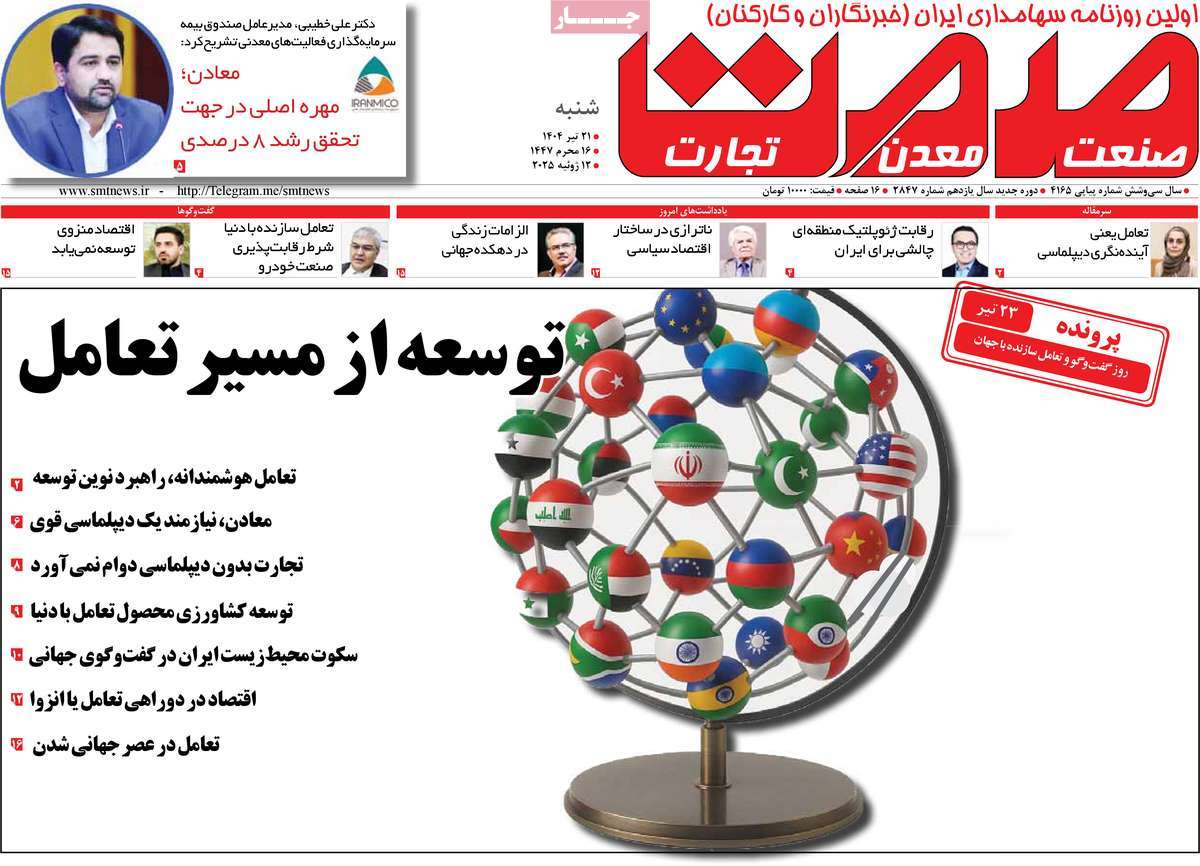 روزنامه های روز یکشنبه مورخ 21-04-1404 17