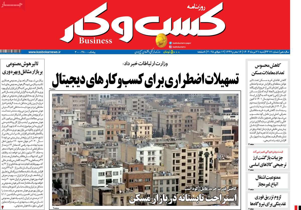 روزنامه های روز یکشنبه مورخ 21-04-1404 20