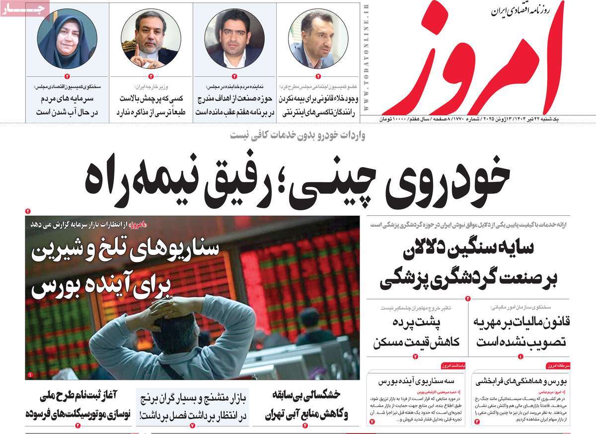 روزنامه های روز یکشنبه مورخ 22-04-1404 2