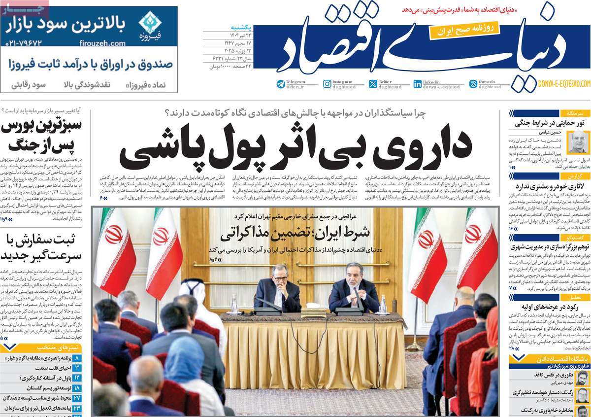 روزنامه های روز یکشنبه مورخ 22-04-1404 3