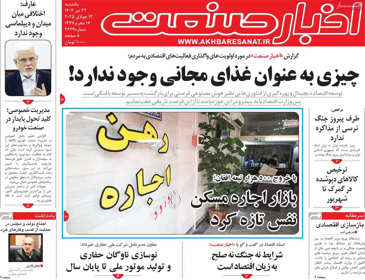 روزنامه های روز یکشنبه مورخ 22-04-1404 6