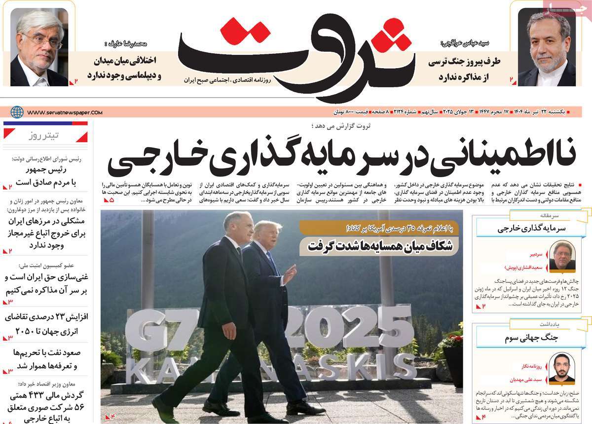 روزنامه های روز یکشنبه مورخ 22-04-1404 7