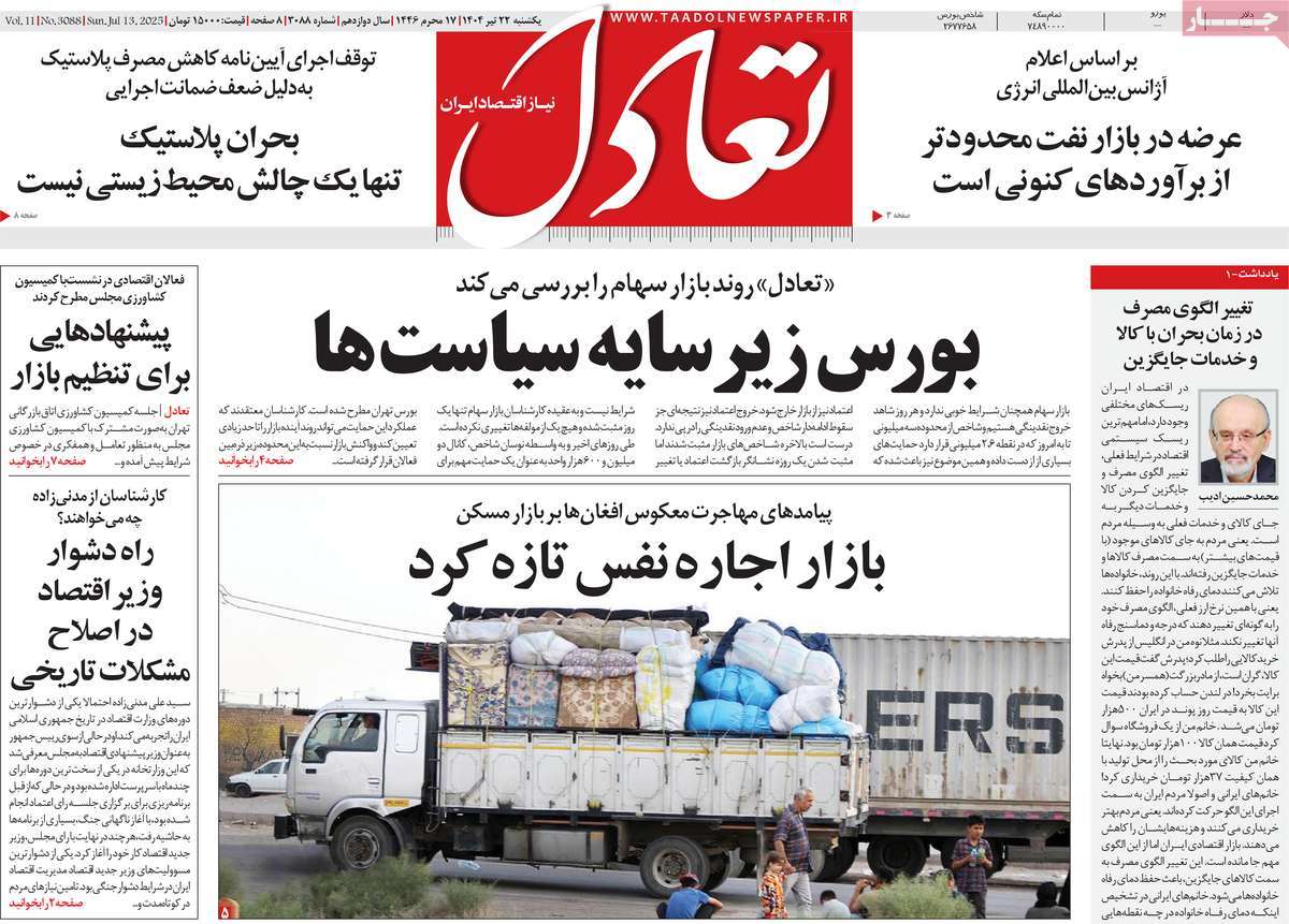 روزنامه های روز یکشنبه مورخ 22-04-1404 9