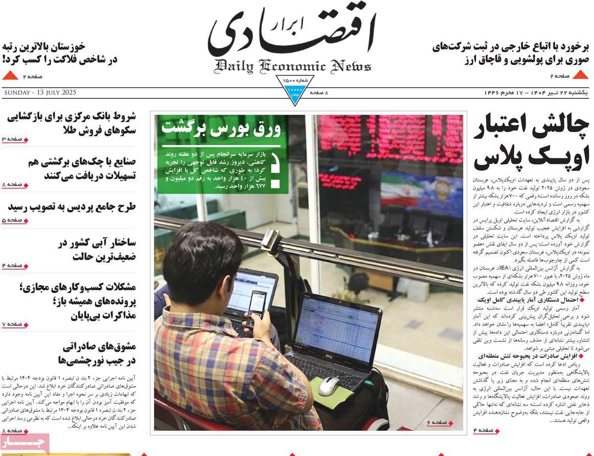 روزنامه های روز یکشنبه مورخ 22-04-1404 11