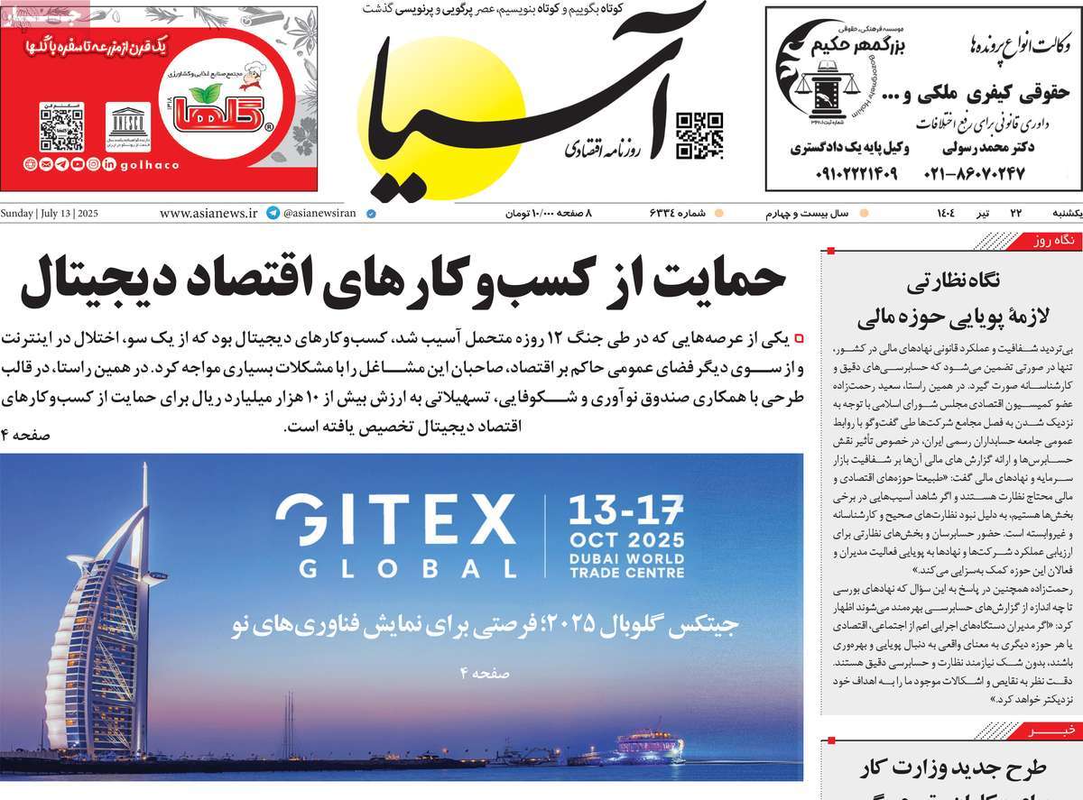 روزنامه های روز یکشنبه مورخ 22-04-1404 15
