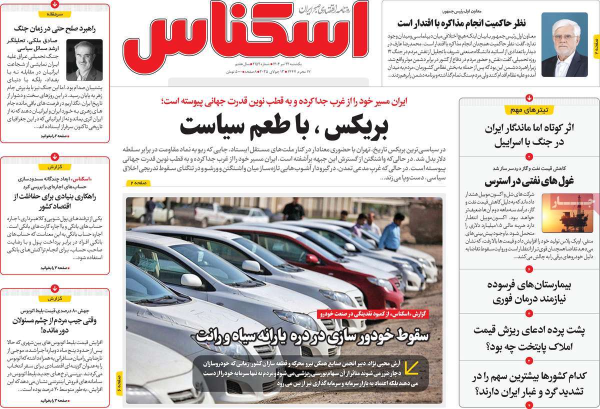 روزنامه های روز یکشنبه مورخ 22-04-1404 18
