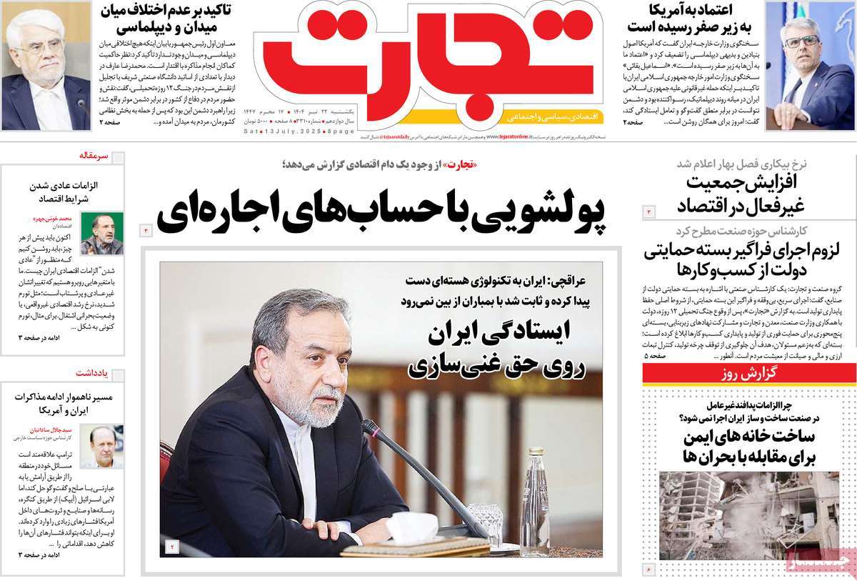 روزنامه های روز یکشنبه مورخ 22-04-1404 19