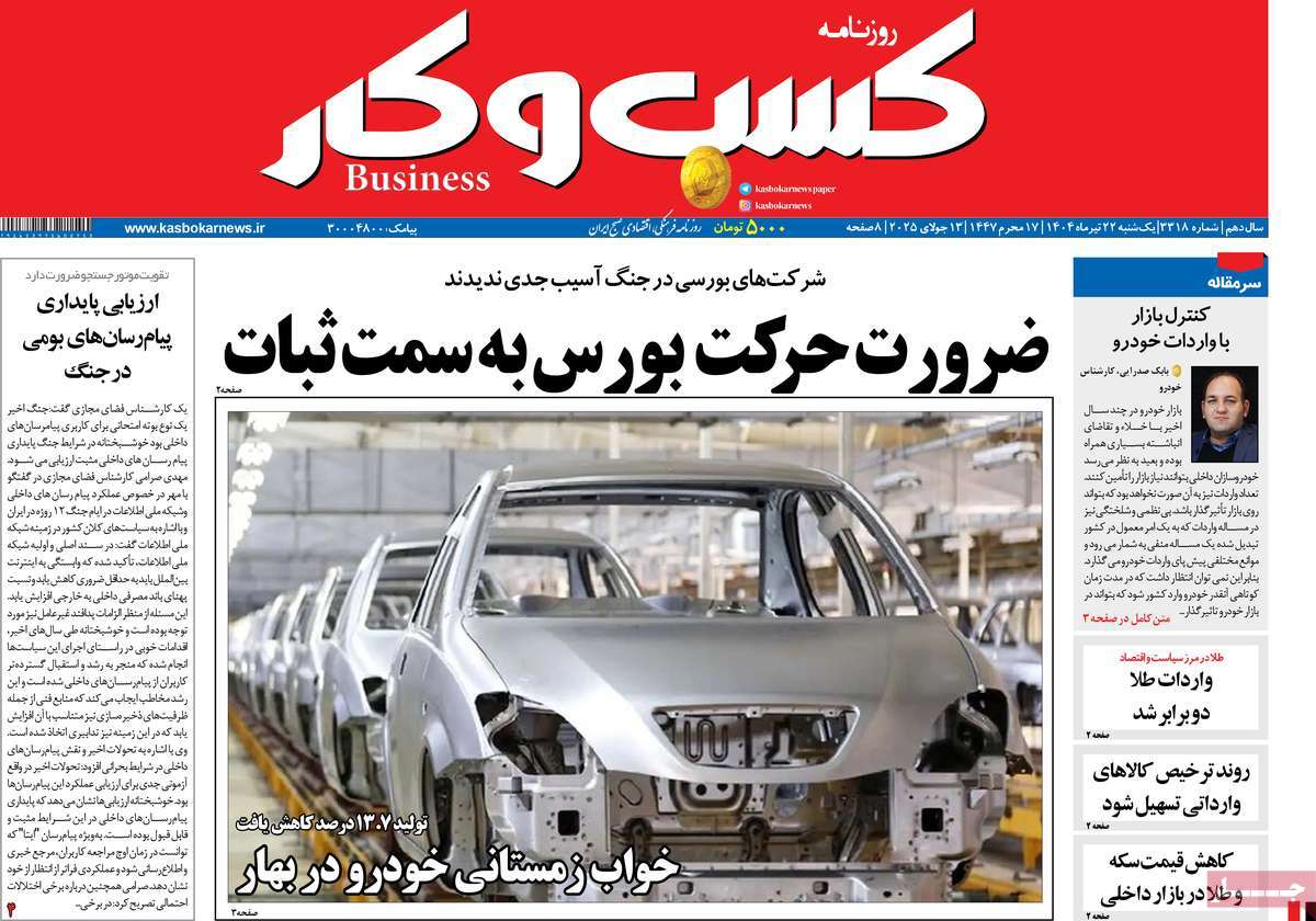 روزنامه های روز یکشنبه مورخ 22-04-1404 21